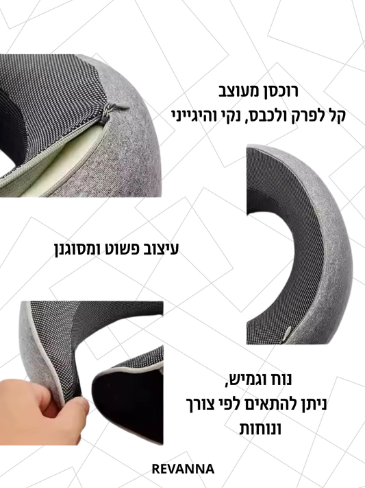 כרית נסיעות ארגונומית